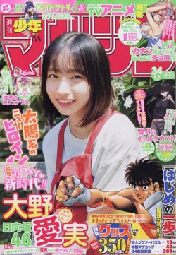 週刊少年マガジン 2025年8/6号 (発売日2025年07月23日) | 雑誌/定期