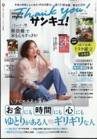 サンキュ！ミニのバックナンバー | 雑誌/定期購読の予約はFujisan
