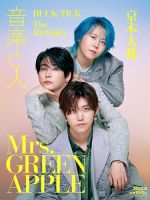 ミセスグリーンアップル 大森元貴 藤澤涼架 若井滉斗 フォトカ ミセス