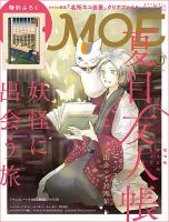月刊 MOE(モエ) 2025年8月号 (発売日2025年07月03日) | 雑誌/定期購読