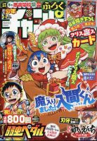 週刊少年チャンピオン 2025年1/9号 (発売日2024年12月12日) | 雑誌