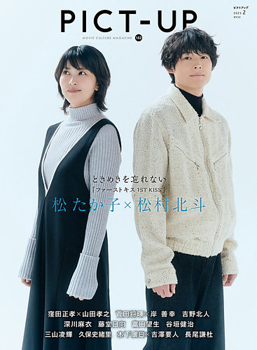 ピクトアップ 152号 (発売日2024年12月17日) | 雑誌/定期購読の予約は