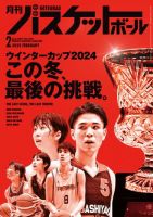 月刊バスケットボールのバックナンバー | 雑誌/電子書籍/定期購読の