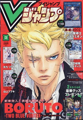 Vジャンプ 2025年2月号 (発売日2024年12月20日) | 雑誌/定期購読の予約
