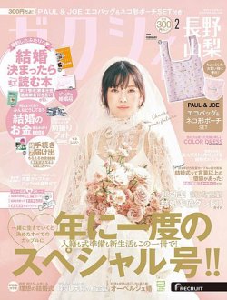 ゼクシィ長野・山梨 2月号 (発売日2024年12月23日) | 雑誌/定期購読の
