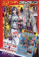 月刊コミックゼノン 2025年2月号 (発売日2024年12月25日) | 雑誌/定期