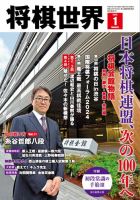将棋世界のバックナンバー | 雑誌/電子書籍/定期購読の予約はFujisan