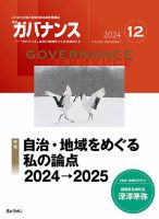 月刊 ガバナンスのバックナンバー | 雑誌/定期購読の予約はFujisan