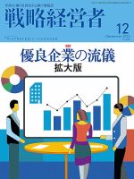 戦略経営者のバックナンバー | 雑誌/定期購読の予約はFujisan
