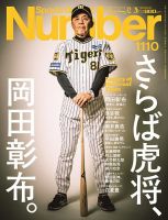 ナンバー(Sports Graphic Number) 1110 (発売日2024年12月05日) | 雑誌