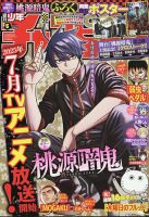 桃源暗鬼 表紙｜雑誌のFujisan