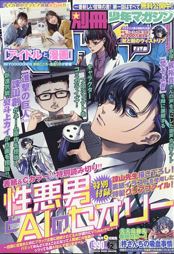 別冊 少年マガジン 2025年2月号 (発売日2025年01月09日) | 雑誌/定期