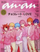 すとぷり の雑誌情報｜雑誌のFujisan