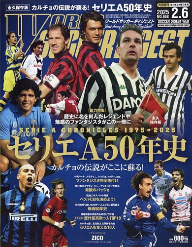 WORLD SOCCER DIGEST（ワールドサッカーダイジェスト） 2025年2月6日号
