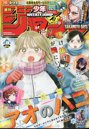 週刊少年ジャンプ 2025年2/3号 (発売日2025年01月20日) | 雑誌/定期