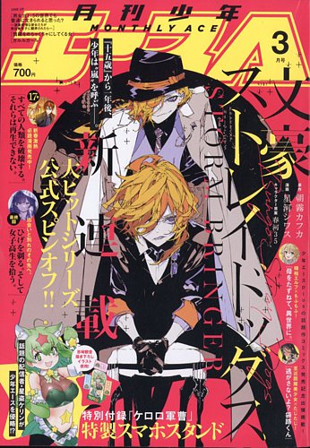 少年エース 2025年3月号 (発売日2025年01月24日) | 雑誌/定期購読の