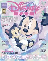 Disney FAN（ディズニーファン）のバックナンバー | 雑誌/電子書籍