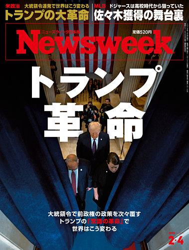 ニューズウィーク日本版 Newsweek Japan 2025年2/4号 (発売日2025年01