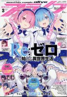 re:ゼロから始める異世界生活 の雑誌情報｜雑誌のFujisan