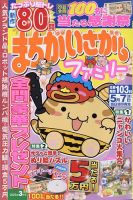 まちがいさがしファミリー 2025年3月号 (発売日2025年01月24日) | 雑誌