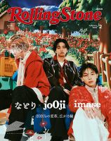 Rolling Stone Japan（ローリングストーン ジャパン） 2025年2月号 Vol