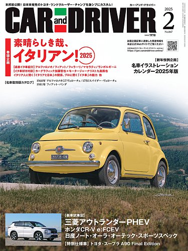 CAR and DRIVER(カーアンドドライバー) 2025年2月号 (発売日2024年12月