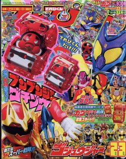 てれびくん 2025年2・3月号 (発売日2024年12月26日) | 雑誌/定期購読の