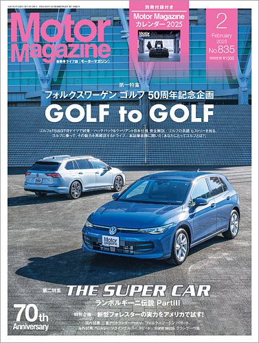 Motor Magazine（モーターマガジン） 2025/02 (発売日2024年12月27日