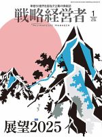 戦略経営者のバックナンバー | 雑誌/定期購読の予約はFujisan