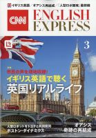CNN ENGLISH EXPRESS 2025年3月号 (発売日2025年02月06日) | 雑誌/定期
