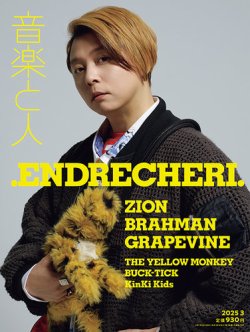 音楽と人 2025年3月号 (発売日2025年02月05日) | 雑誌/定期購読の予約
