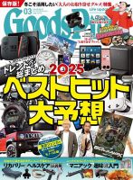 月刊GoodsPress（グッズプレス）のバックナンバー | 雑誌/電子書籍