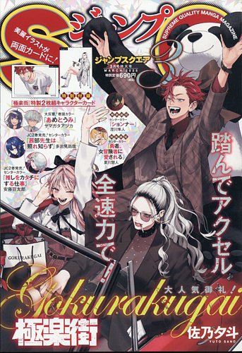 ジャンプ SQ. （スクエア） 2025年3月号 (発売日2025年02月04日