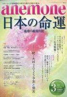 anemone（アネモネ）のバックナンバー | 雑誌/定期購読の予約はFujisan