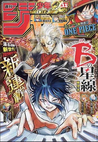 週刊少年ジャンプ 2025年2/24号 (発売日2025年02月10日) | 雑誌/定期