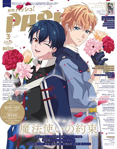 PASH！（パッシュ！） 2025年3月号 (発売日2025年02月10日) | 雑誌