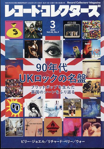レコード・コレクターズ 2025年3月号 (発売日2025年02月15日) | 雑誌
