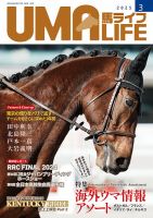 UMA LIFE（ウマライフ）のバックナンバー | 雑誌/定期購読の予約はFujisan