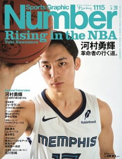 ナンバー(Sports Graphic Number) 1115号 (発売日2025年03月06日
