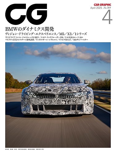 CAR GRAPHIC（カーグラフィック） 2025年4月号 (発売日2025年03月01日
