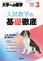 増刊 大学への数学｜定期購読 - 雑誌のFujisan