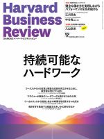 DIAMONDハーバード・ビジネス・レビューのバックナンバー | 雑誌/電子