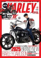 WITH HARLEY（ウィズハーレー） 2025年5月号 (発売日2025年03月24日