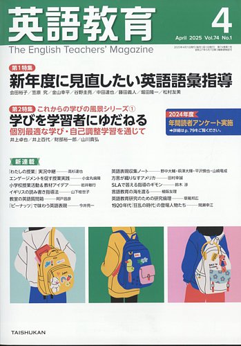 英語教育 2025年4月号 (発売日2025年03月14日) | 雑誌/定期購読の予約