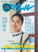 マクールのバックナンバー | 雑誌/電子書籍/定期購読の予約はFujisan