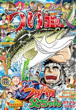 つりコミック 2025年4月号 (発売日2025年03月12日) | 雑誌/電子書籍