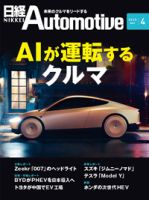 日経Automotiveのバックナンバー | 雑誌/定期購読の予約はFujisan