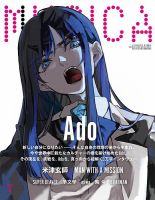 ado の雑誌情報｜雑誌のFujisan