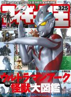 フィギュア王 No.325 (発売日2025年02月27日) | 雑誌/定期購読の予約は
