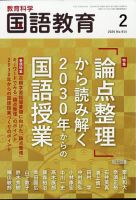 教育科学 国語教育のバックナンバー | 雑誌/定期購読の予約はFujisan